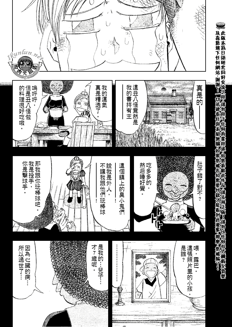 《金童卡修》漫画最新章节第297话免费下拉式在线观看章节第【15】张图片