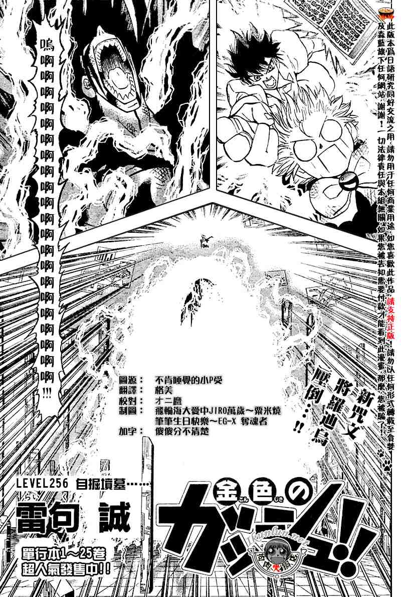 《金童卡修》漫画最新章节第256话免费下拉式在线观看章节第【1】张图片