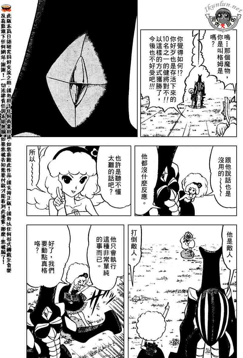 《金童卡修》漫画最新章节第281话免费下拉式在线观看章节第【15】张图片