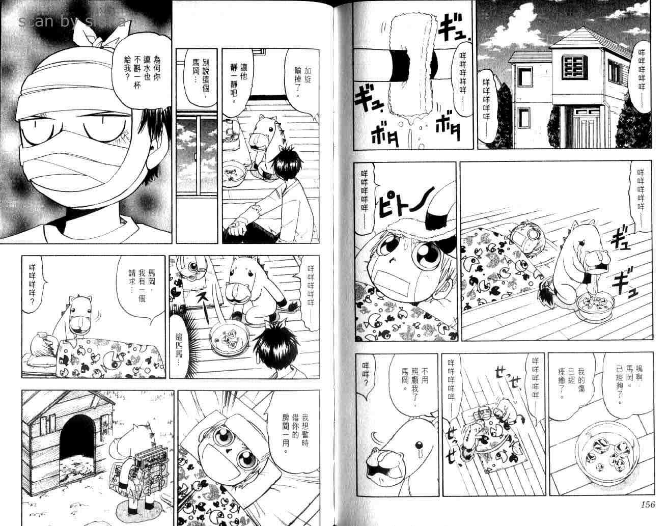 《金童卡修》漫画最新章节第10卷免费下拉式在线观看章节第【78】张图片