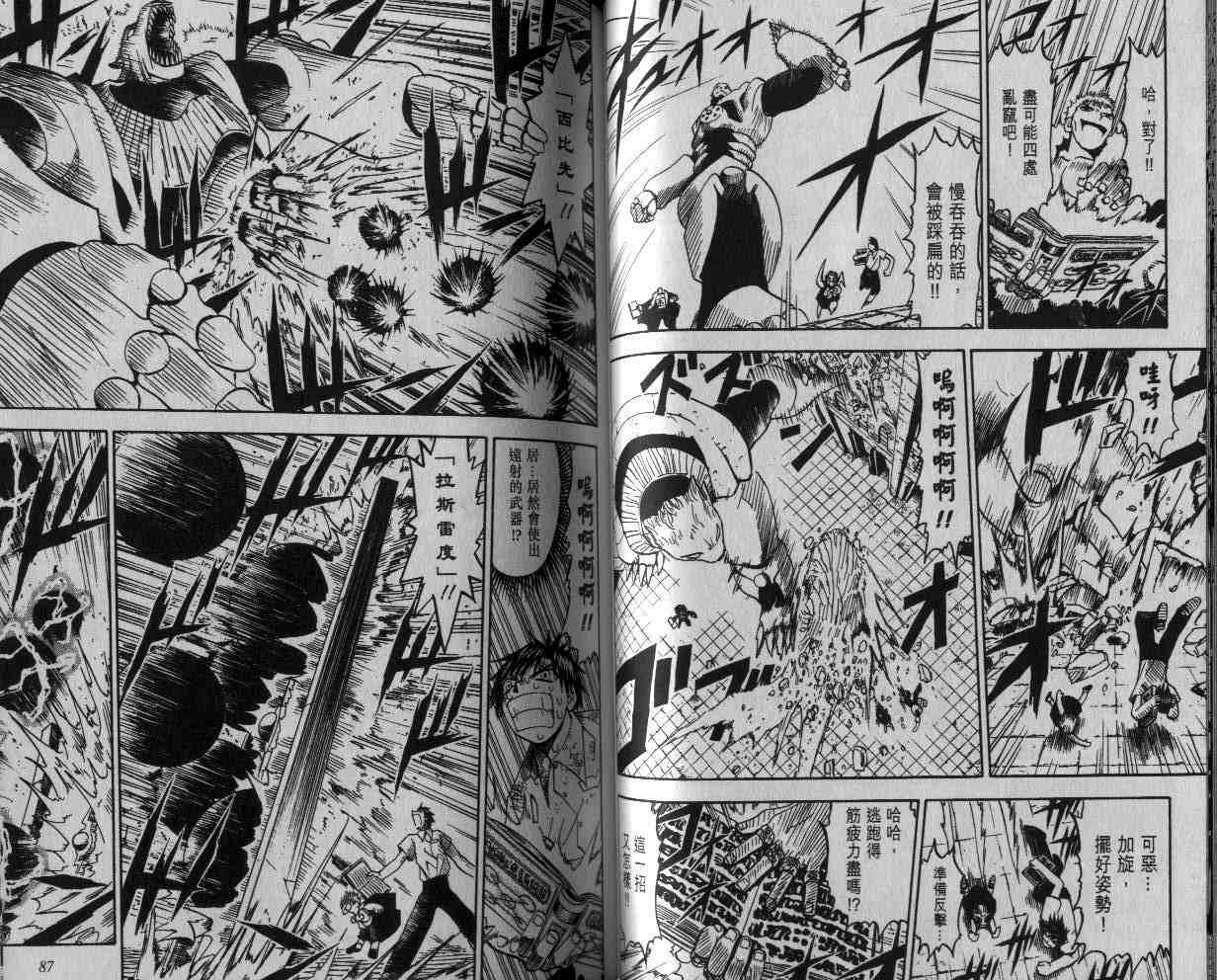 《金童卡修》漫画最新章节第5卷免费下拉式在线观看章节第【44】张图片