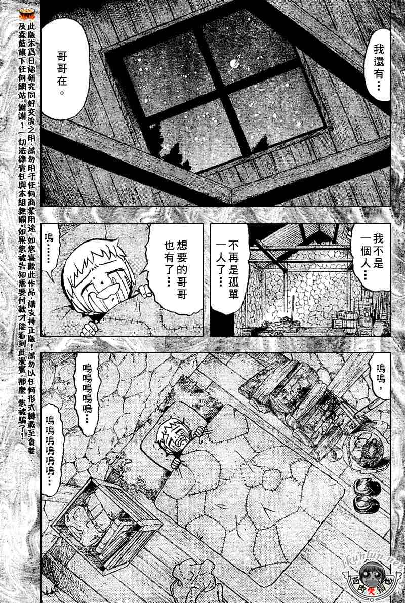 《金童卡修》漫画最新章节第272话免费下拉式在线观看章节第【13】张图片