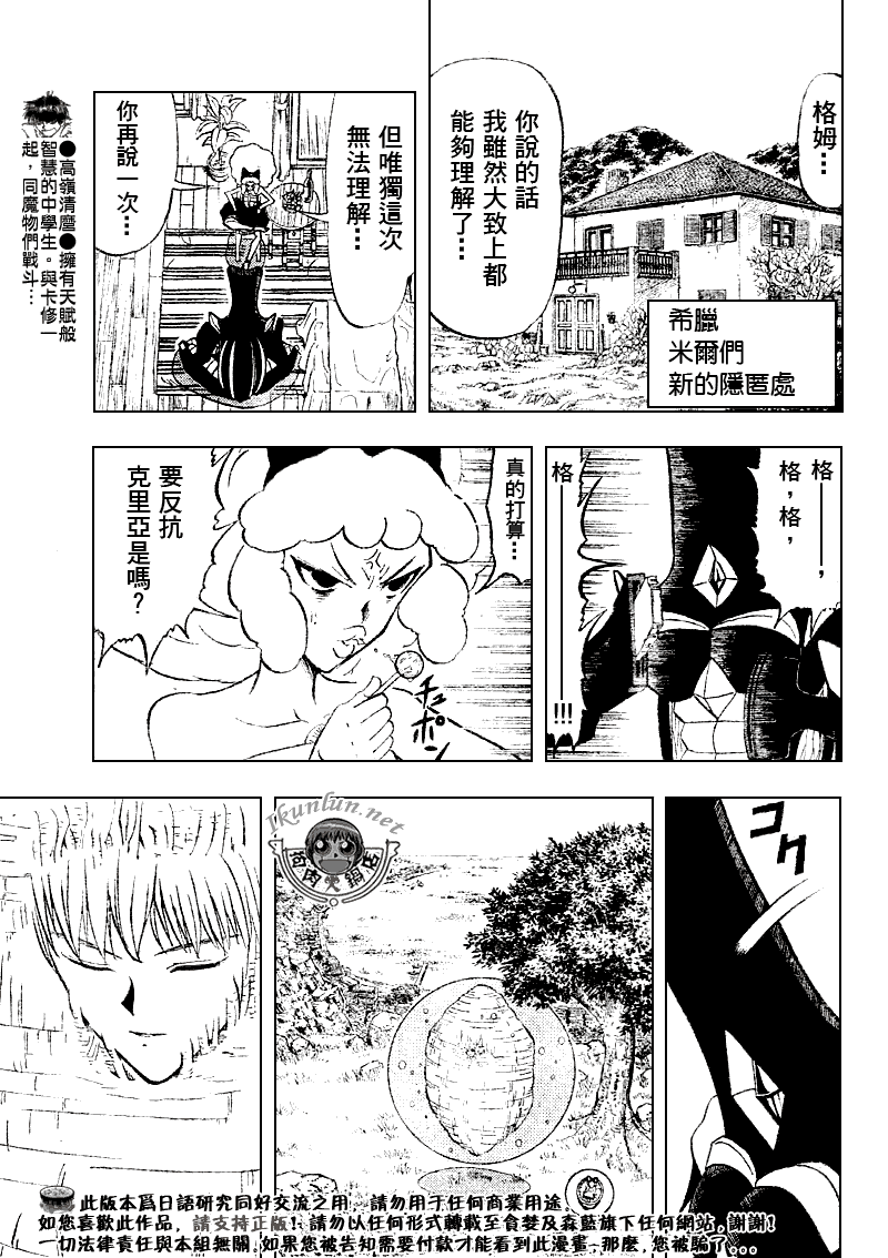 《金童卡修》漫画最新章节第303话免费下拉式在线观看章节第【7】张图片