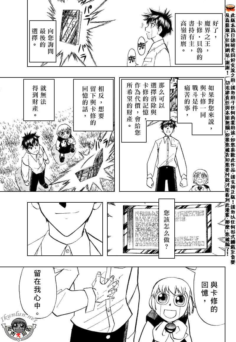 《金童卡修》漫画最新章节第322话免费下拉式在线观看章节第【5】张图片