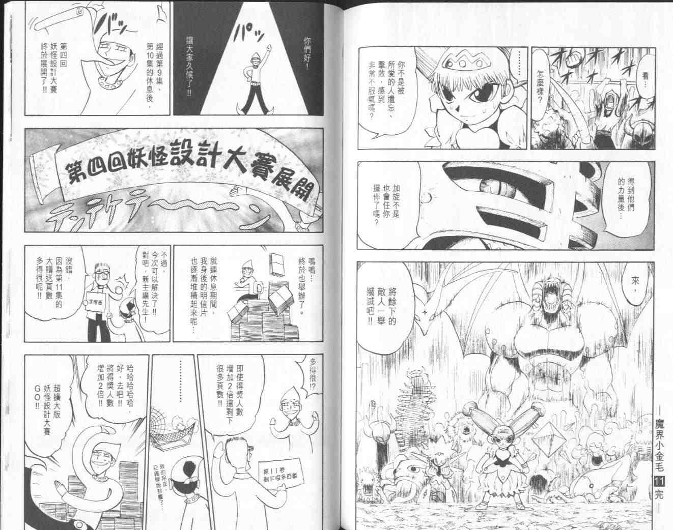 《金童卡修》漫画最新章节第11卷免费下拉式在线观看章节第【88】张图片