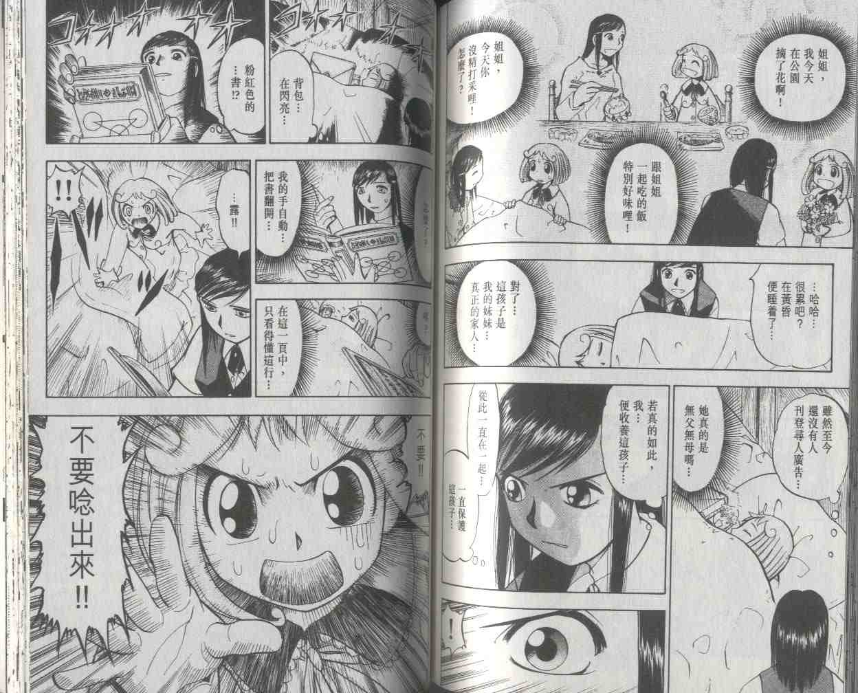 《金童卡修》漫画最新章节第2卷免费下拉式在线观看章节第【74】张图片