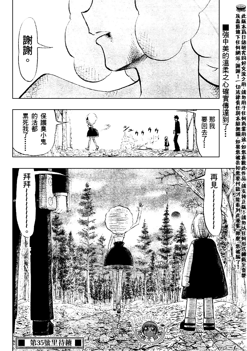 《金童卡修》漫画最新章节第303话免费下拉式在线观看章节第【18】张图片