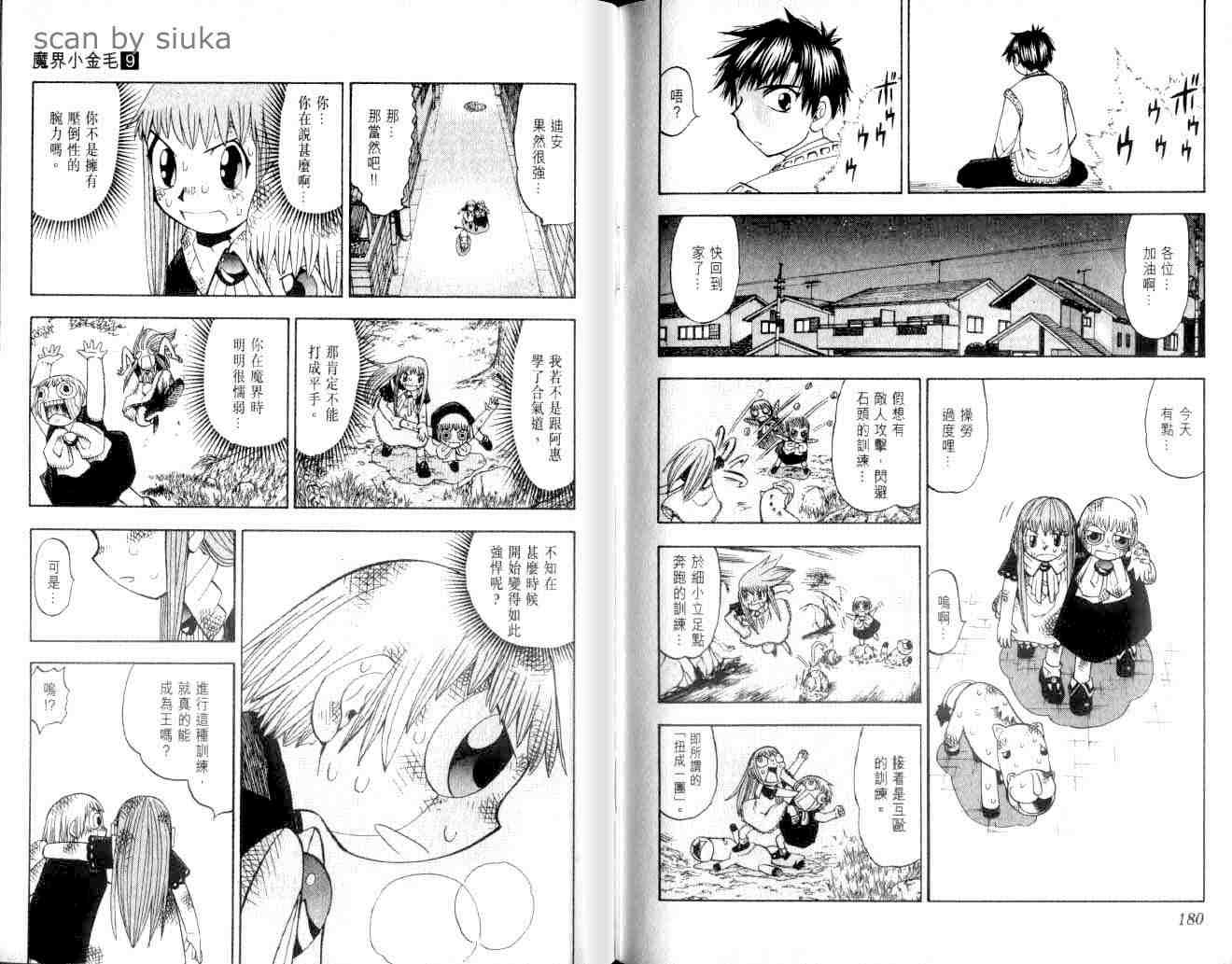 《金童卡修》漫画最新章节第9卷免费下拉式在线观看章节第【90】张图片