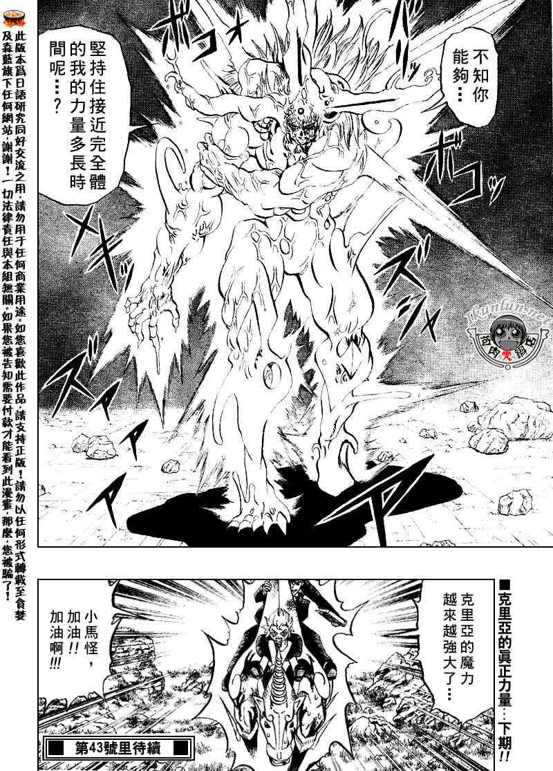 《金童卡修》漫画最新章节第310话免费下拉式在线观看章节第【17】张图片