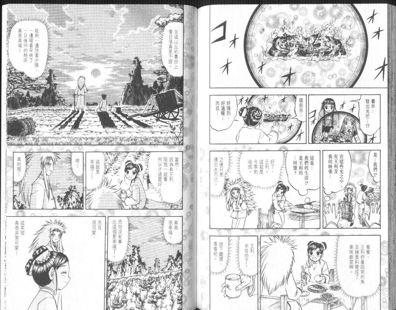 《金童卡修》漫画最新章节第23卷免费下拉式在线观看章节第【97】张图片