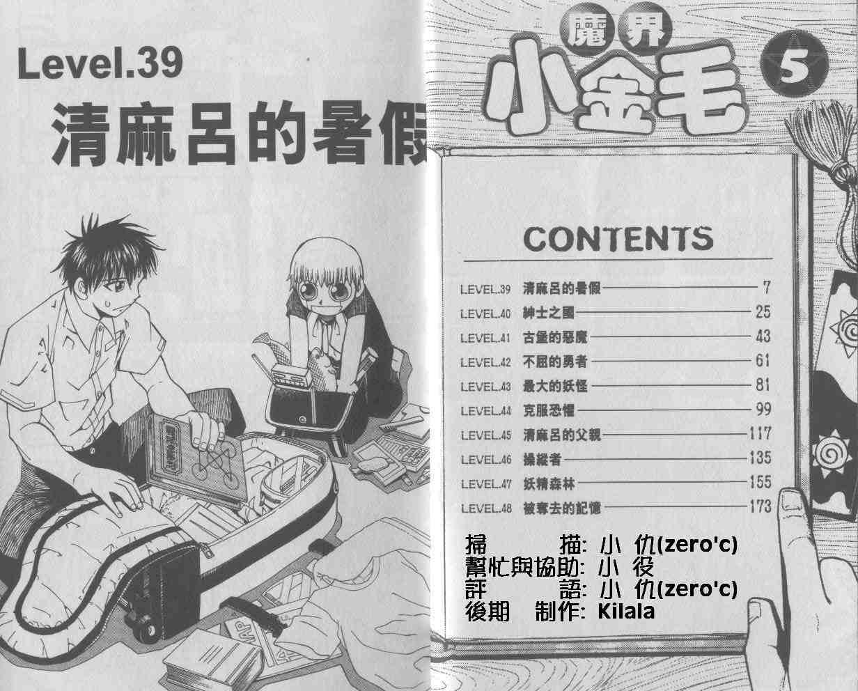 《金童卡修》漫画最新章节第5卷免费下拉式在线观看章节第【4】张图片