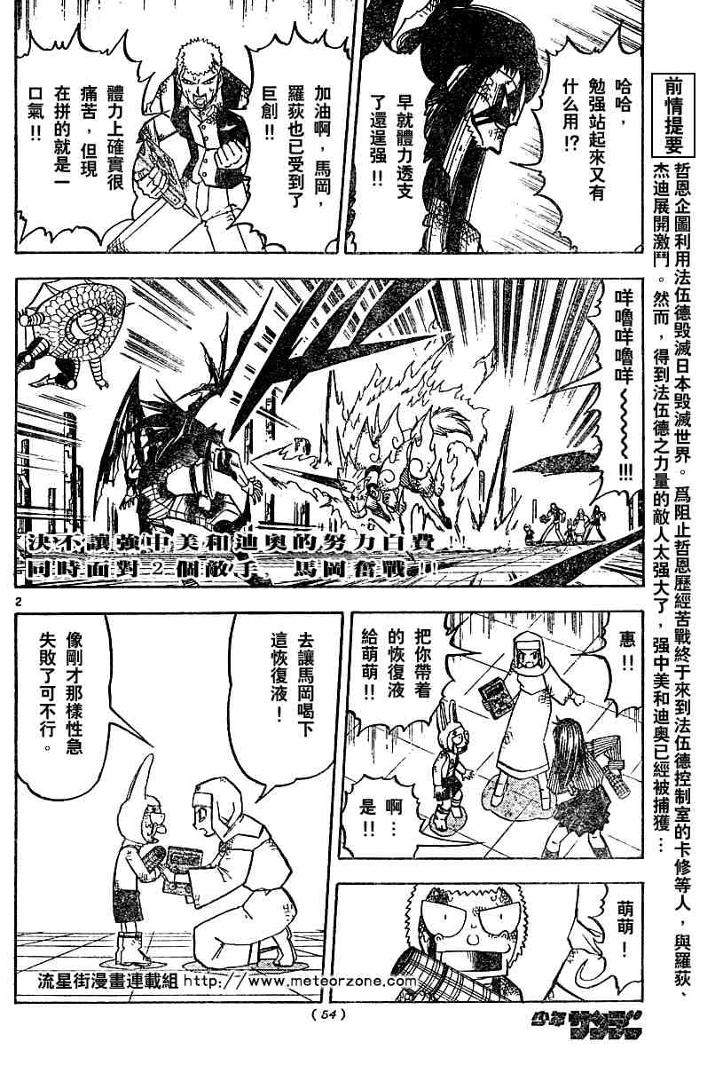 《金童卡修》漫画最新章节第249话免费下拉式在线观看章节第【2】张图片