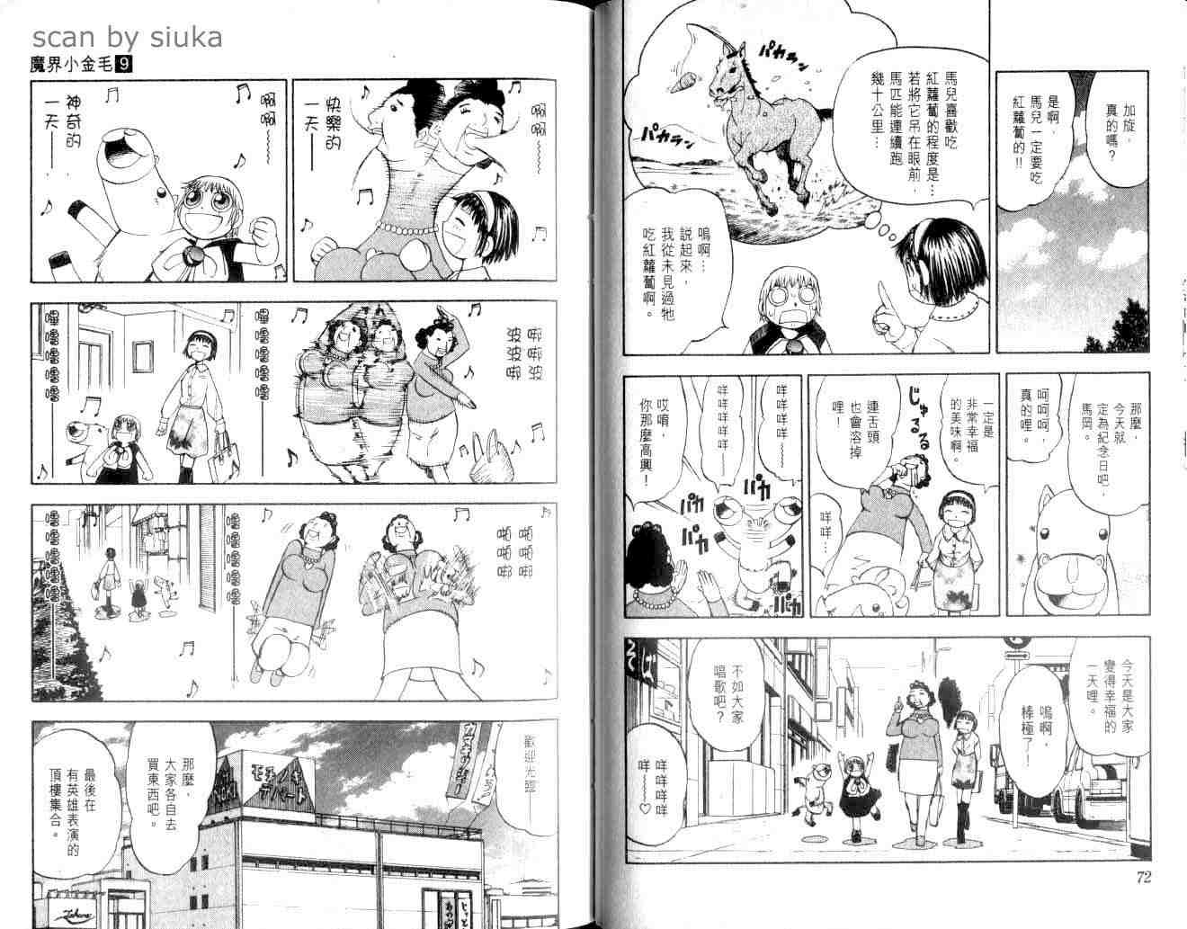 《金童卡修》漫画最新章节第9卷免费下拉式在线观看章节第【37】张图片