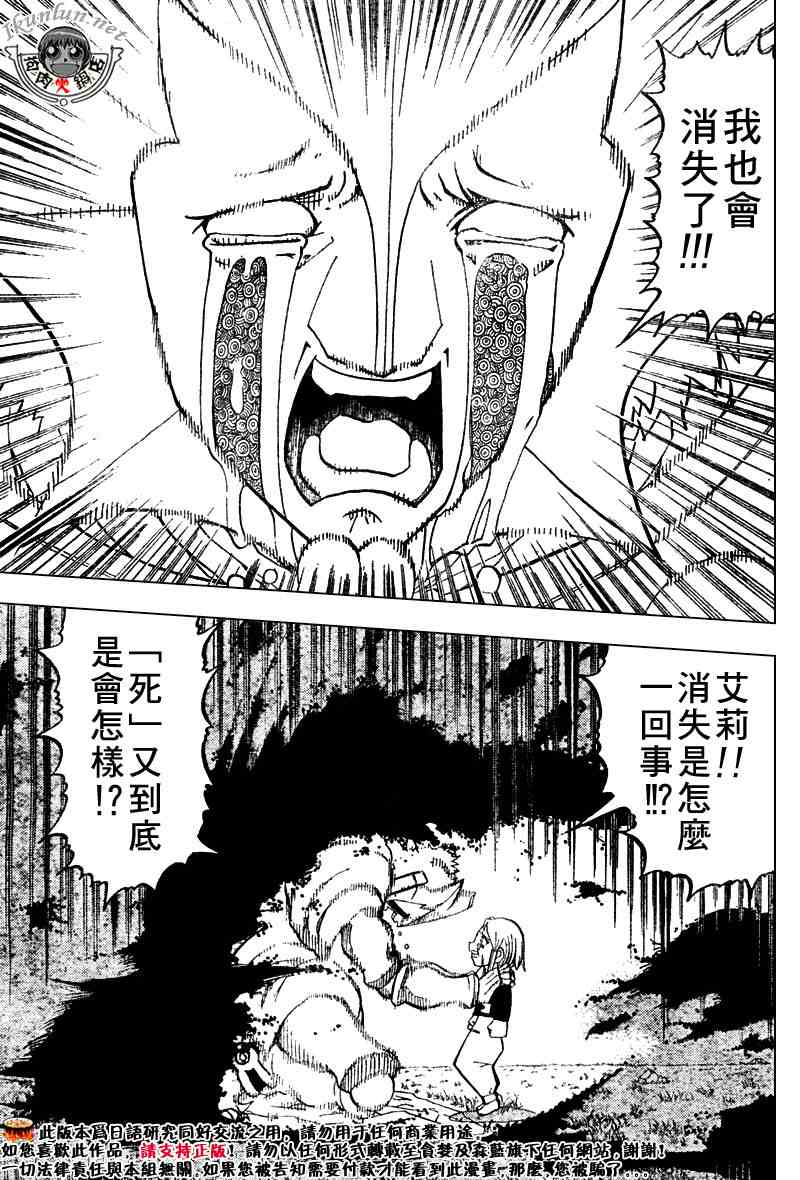 《金童卡修》漫画最新章节第283话免费下拉式在线观看章节第【9】张图片