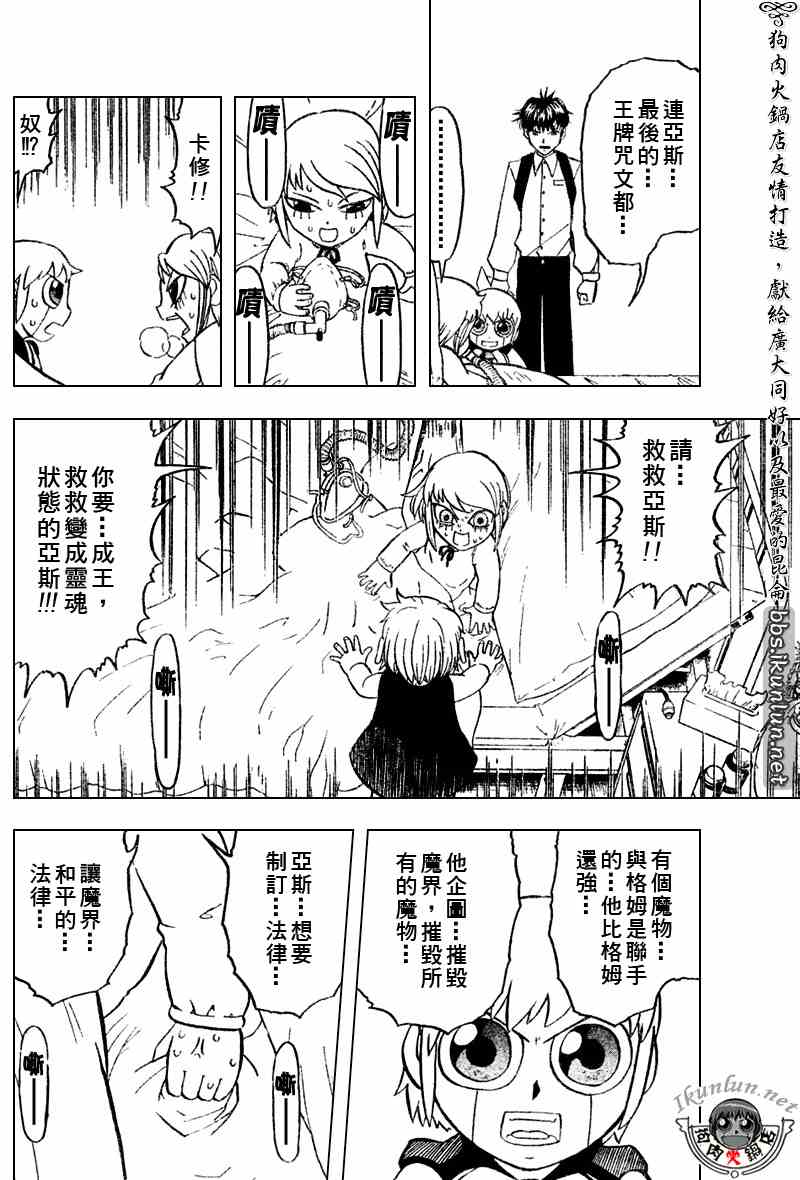 《金童卡修》漫画最新章节第284话免费下拉式在线观看章节第【4】张图片