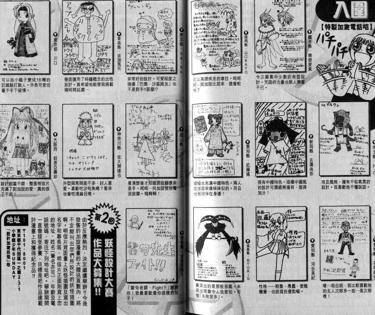 《金童卡修》漫画最新章节第6卷免费下拉式在线观看章节第【90】张图片