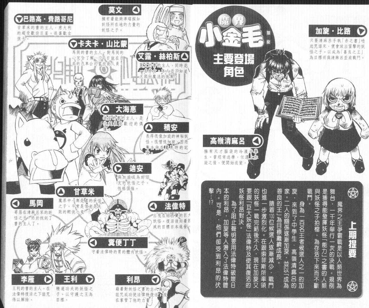 《金童卡修》漫画最新章节第23卷免费下拉式在线观看章节第【4】张图片