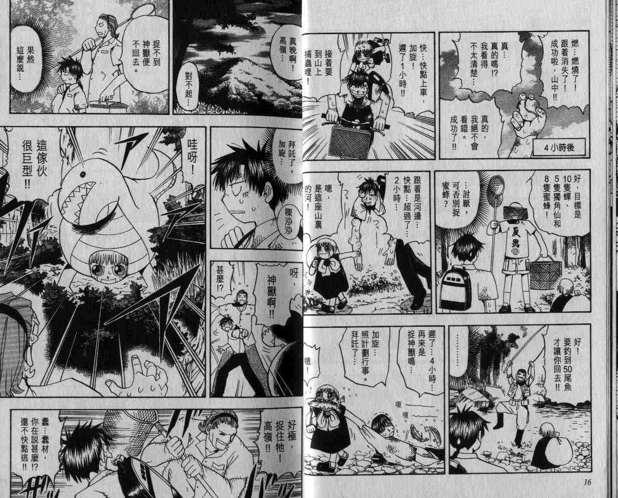 《金童卡修》漫画最新章节第5卷免费下拉式在线观看章节第【9】张图片