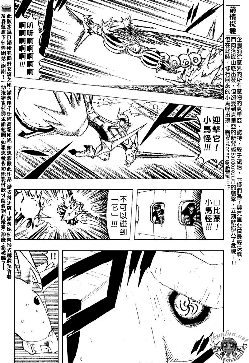 《金童卡修》漫画最新章节第306话免费下拉式在线观看章节第【2】张图片