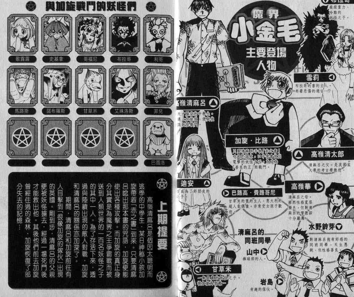 《金童卡修》漫画最新章节第6卷免费下拉式在线观看章节第【3】张图片