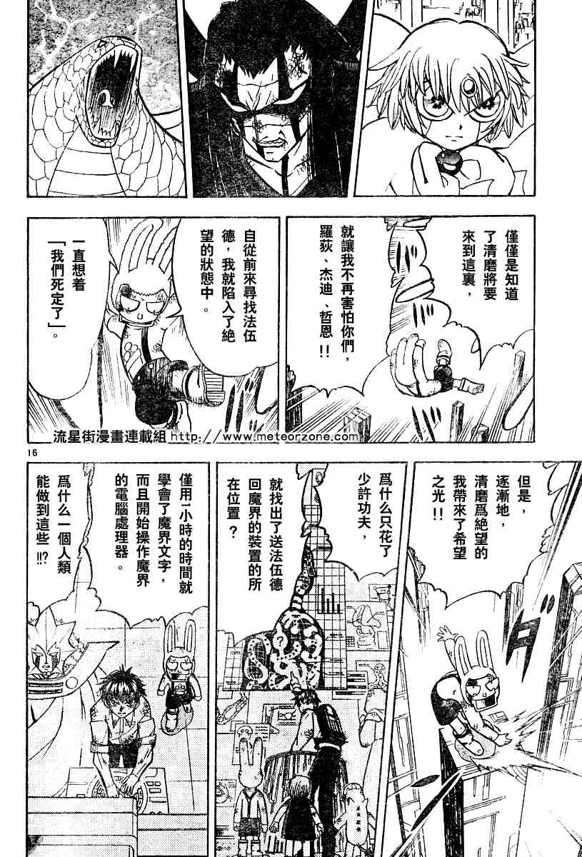 《金童卡修》漫画最新章节第251话免费下拉式在线观看章节第【16】张图片