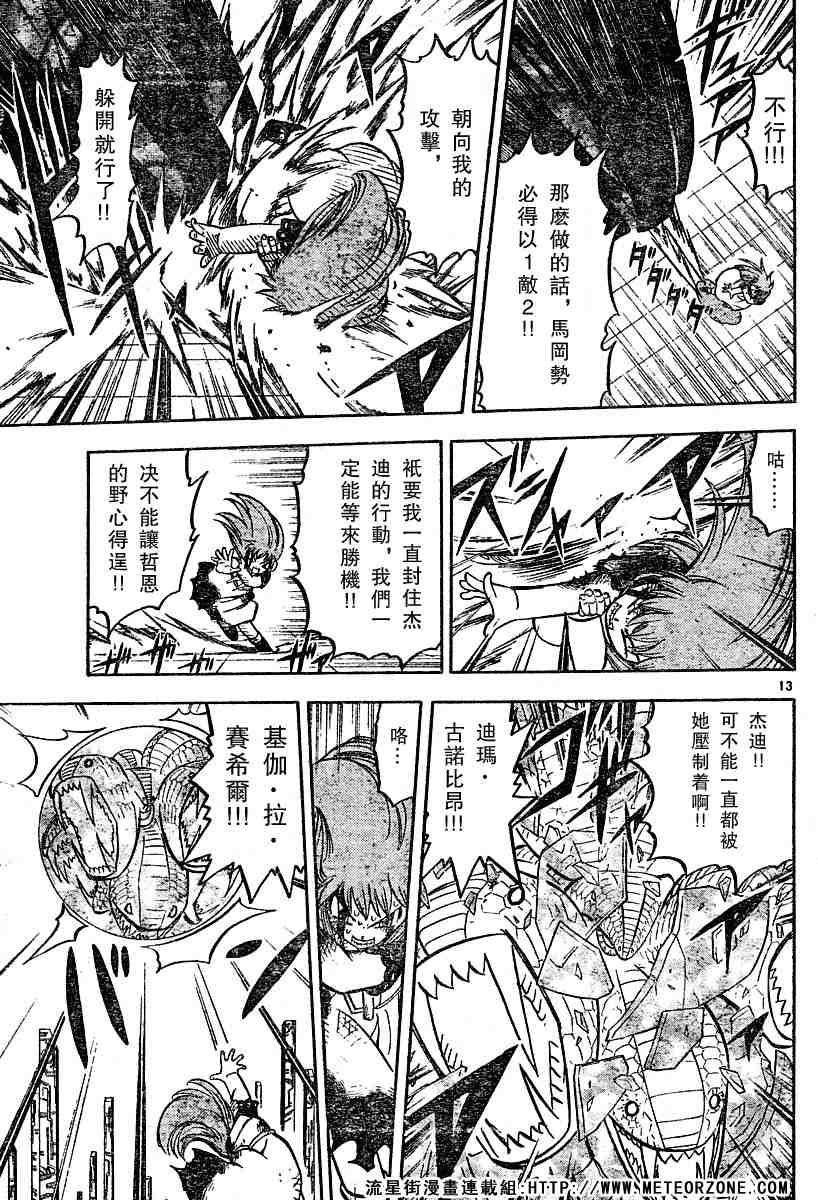 《金童卡修》漫画最新章节第247话免费下拉式在线观看章节第【13】张图片