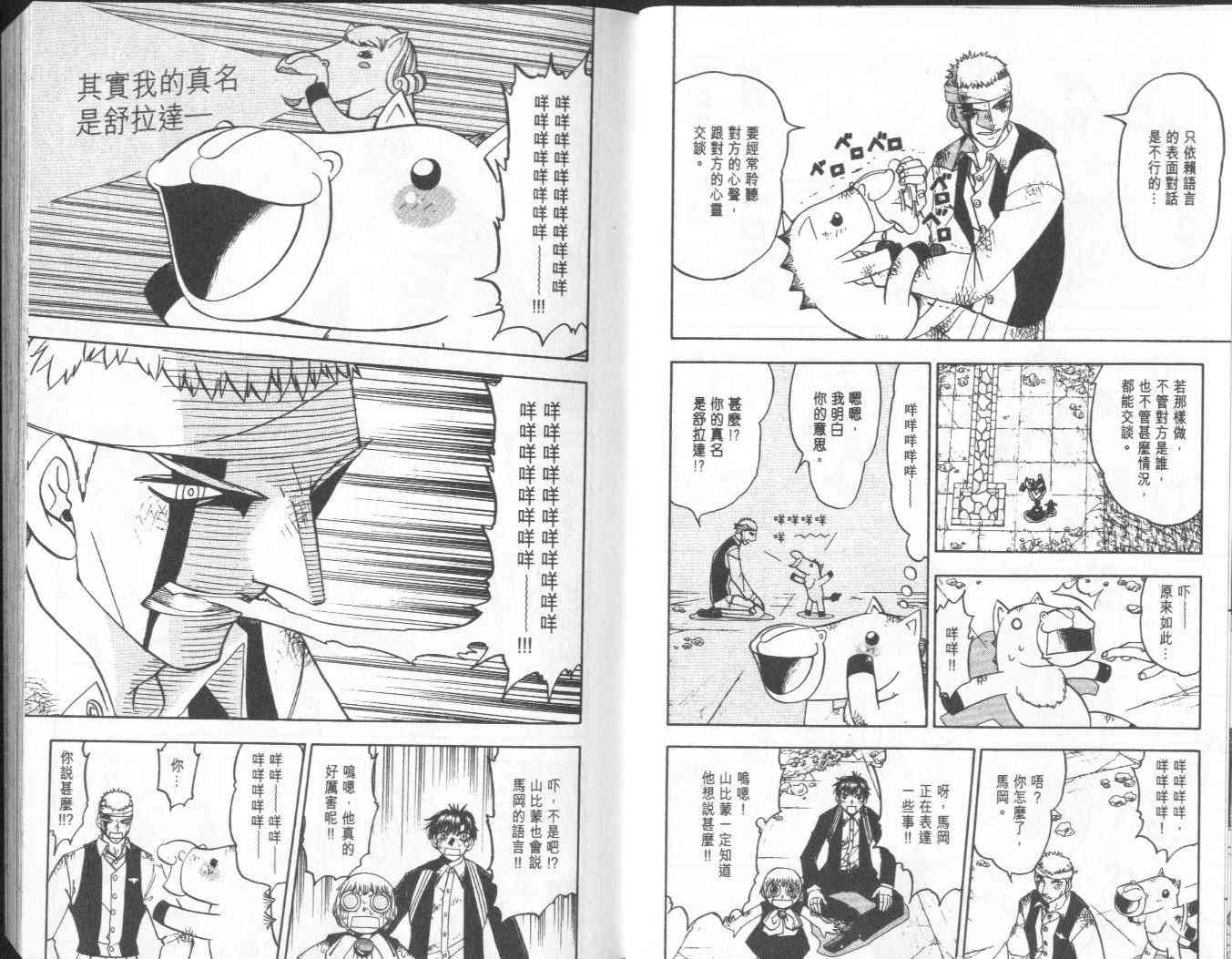 《金童卡修》漫画最新章节第14卷免费下拉式在线观看章节第【6】张图片