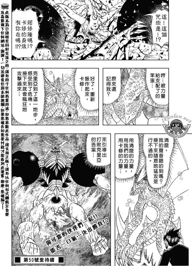 《金童卡修》漫画最新章节第317话免费下拉式在线观看章节第【16】张图片