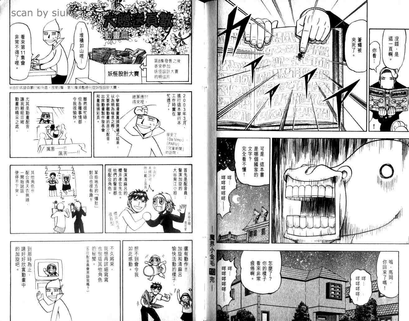 《金童卡修》漫画最新章节第10卷免费下拉式在线观看章节第【95】张图片