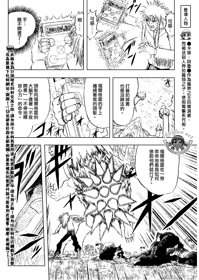 《金童卡修》漫画最新章节第300话免费下拉式在线观看章节第【6】张图片