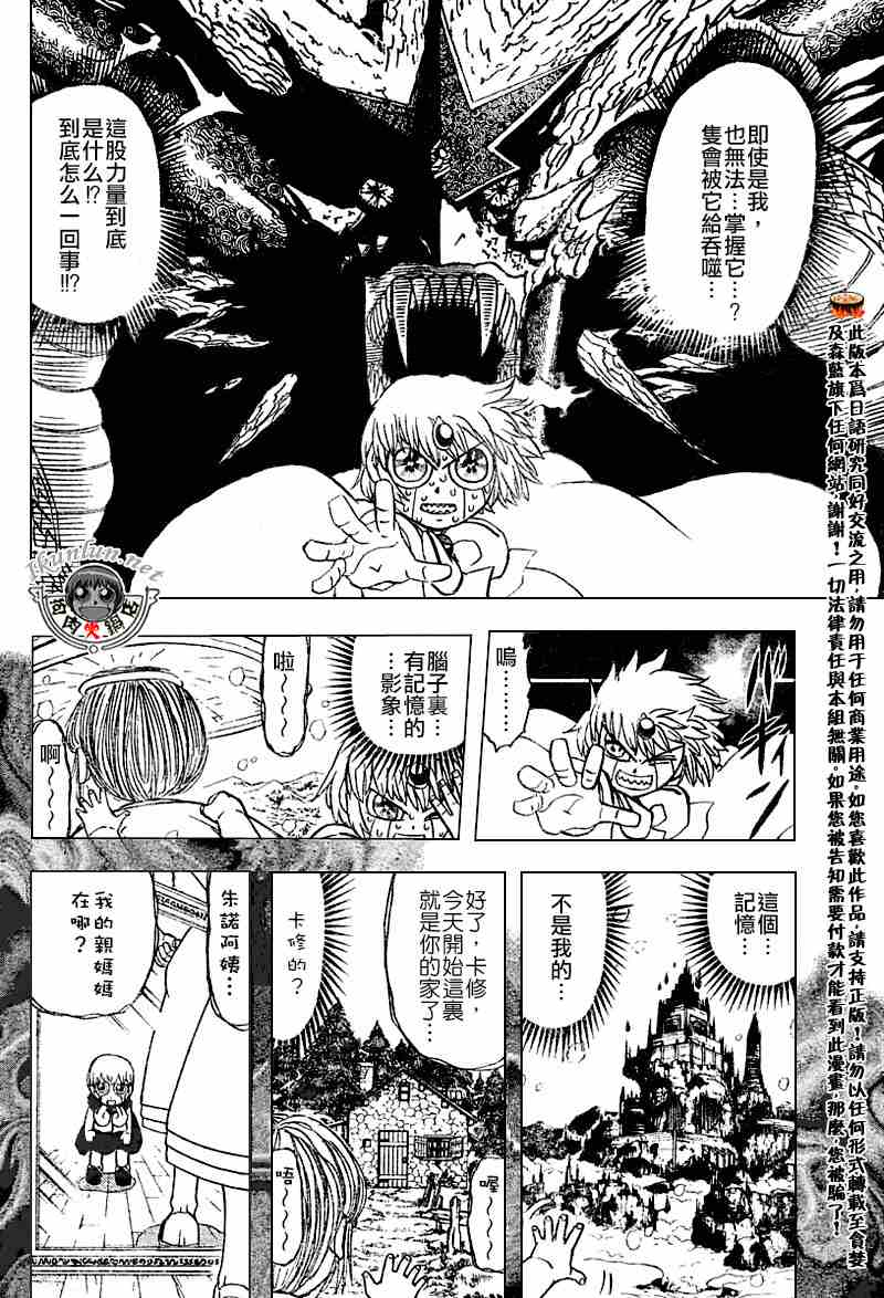 《金童卡修》漫画最新章节第262话免费下拉式在线观看章节第【9】张图片