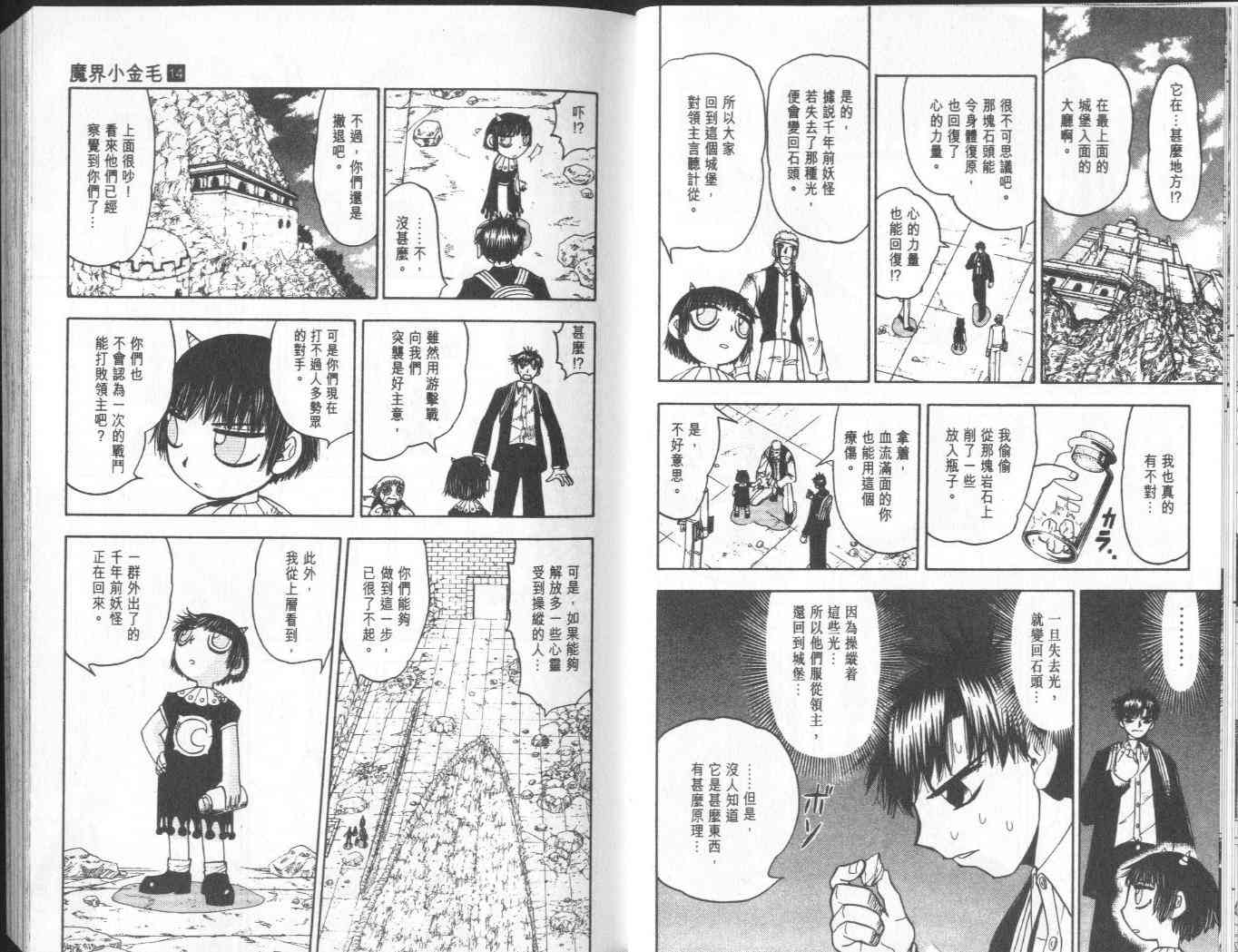 《金童卡修》漫画最新章节第14卷免费下拉式在线观看章节第【10】张图片