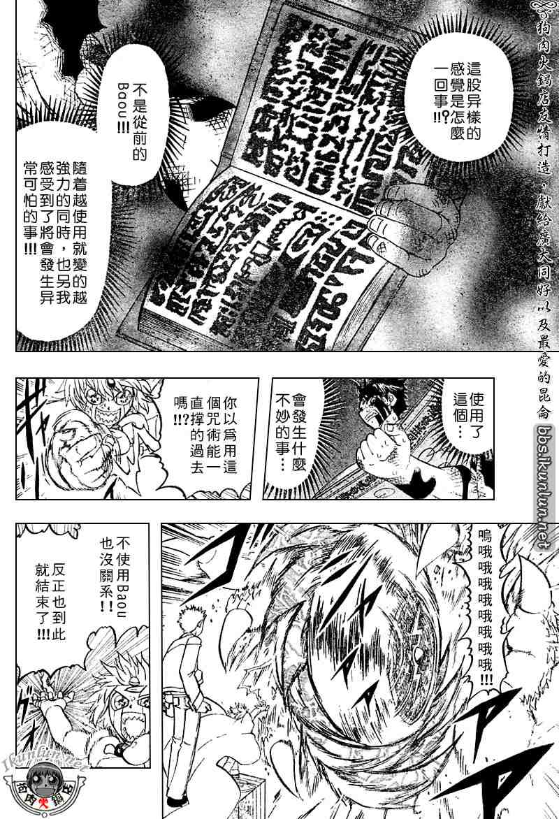 《金童卡修》漫画最新章节第260话免费下拉式在线观看章节第【16】张图片