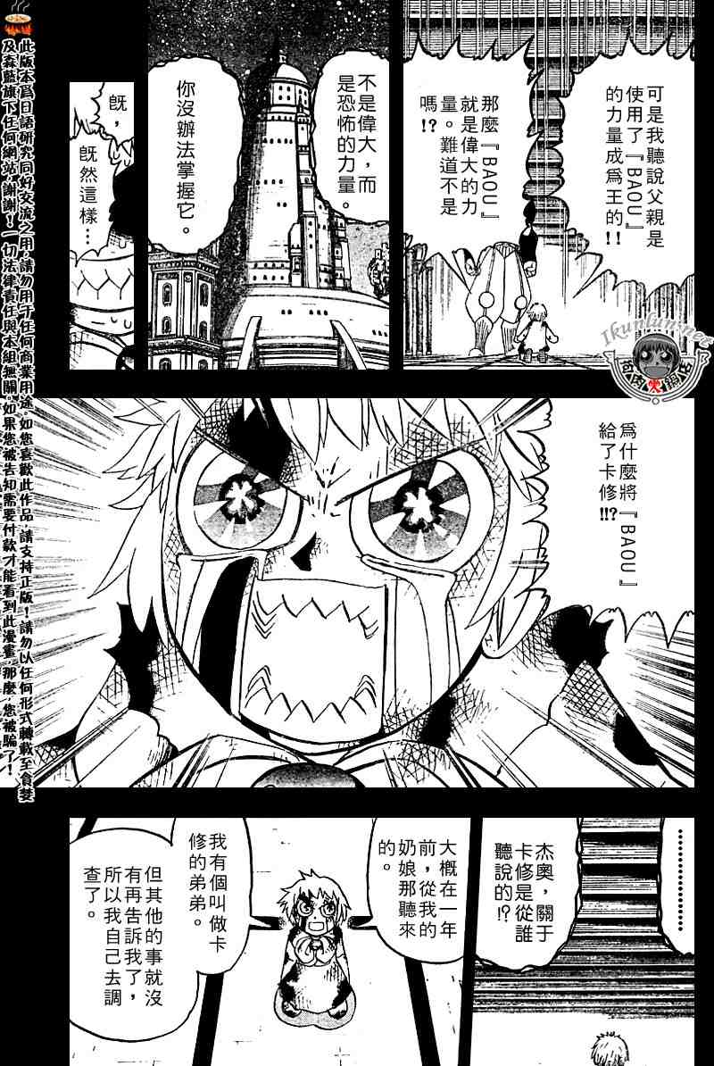 《金童卡修》漫画最新章节第261话免费下拉式在线观看章节第【5】张图片