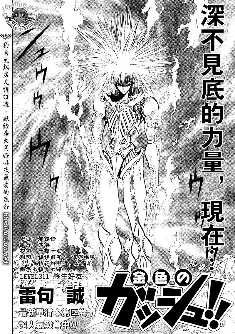 《金童卡修》漫画最新章节第311话免费下拉式在线观看章节第【2】张图片