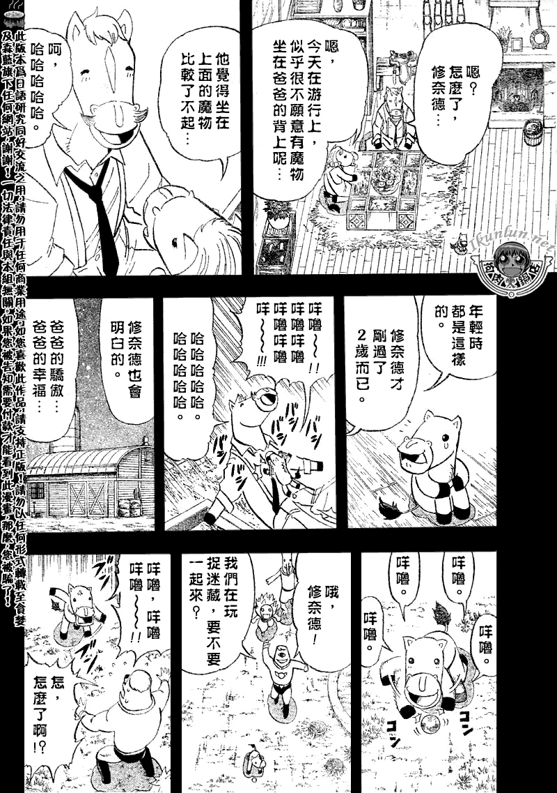 《金童卡修》漫画最新章节第311话免费下拉式在线观看章节第【8】张图片