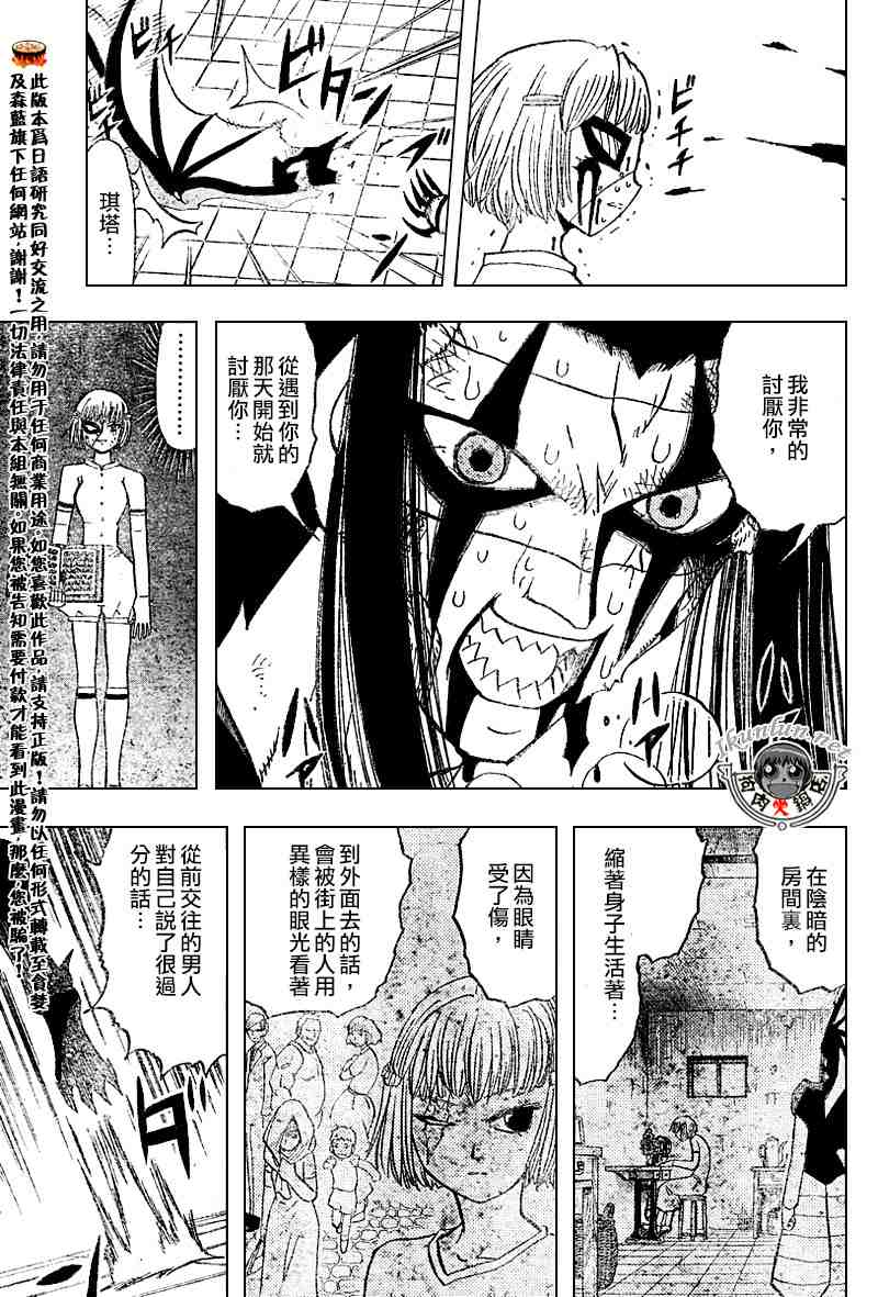 《金童卡修》漫画最新章节第268话免费下拉式在线观看章节第【7】张图片