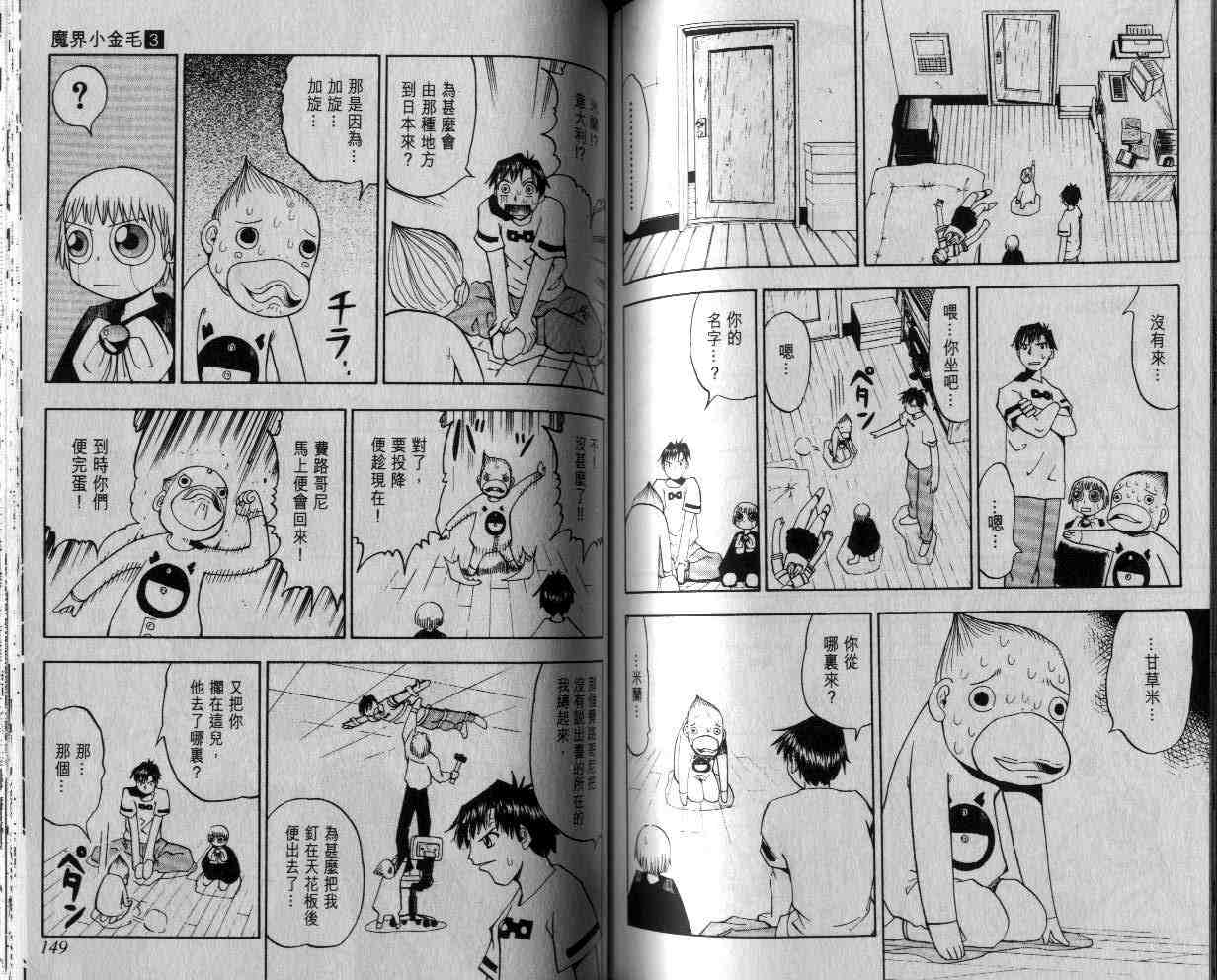 《金童卡修》漫画最新章节第3卷免费下拉式在线观看章节第【74】张图片