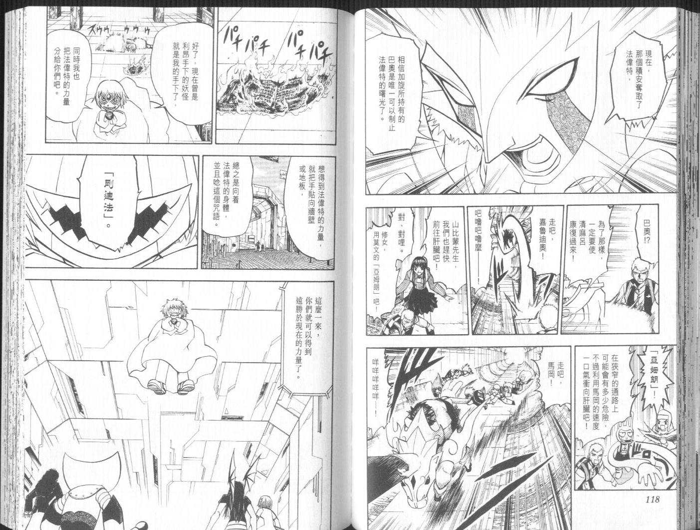 《金童卡修》漫画最新章节第23卷免费下拉式在线观看章节第【61】张图片