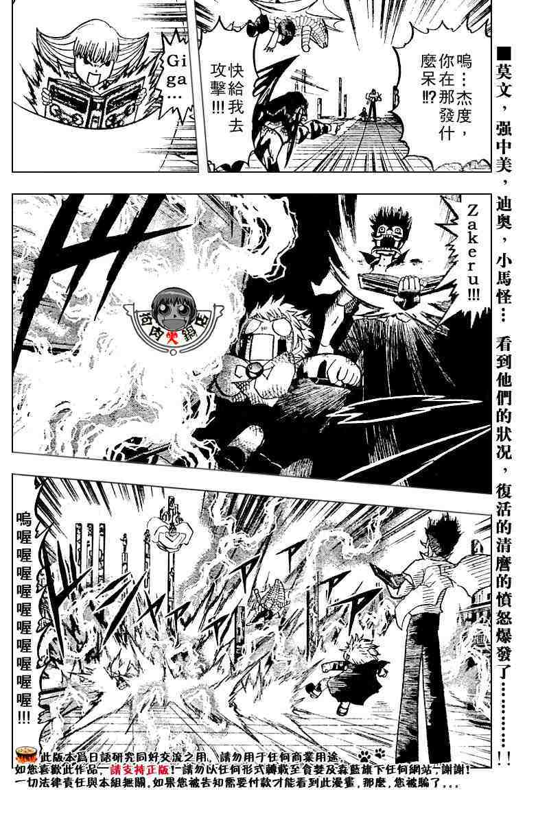 《金童卡修》漫画最新章节第254话免费下拉式在线观看章节第【2】张图片