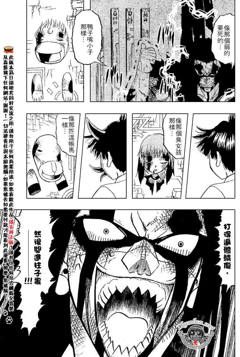 《金童卡修》漫画最新章节第256话免费下拉式在线观看章节第【10】张图片