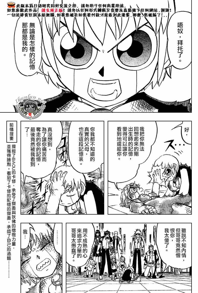 《金童卡修》漫画最新章节第273话免费下拉式在线观看章节第【3】张图片