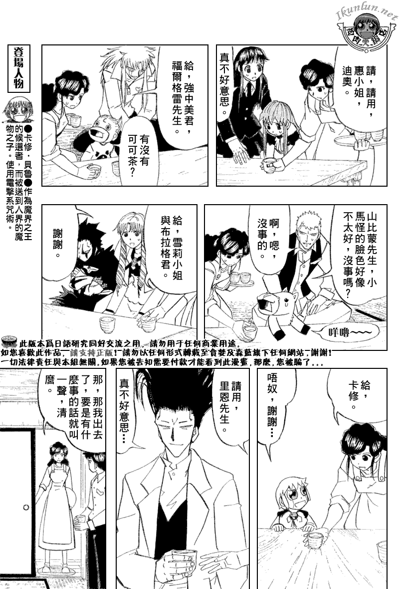 《金童卡修》漫画最新章节第293话免费下拉式在线观看章节第【3】张图片