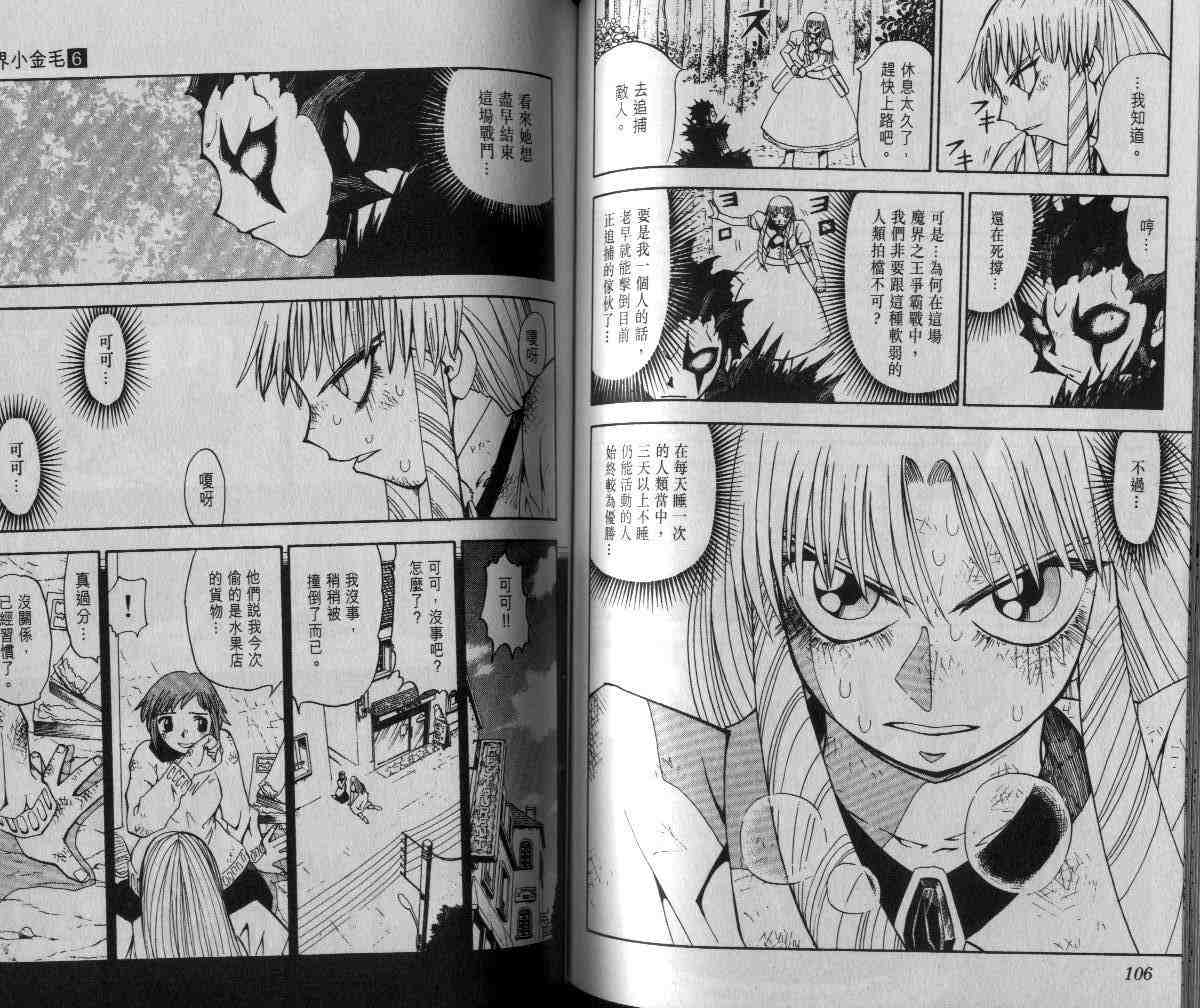 《金童卡修》漫画最新章节第6卷免费下拉式在线观看章节第【54】张图片