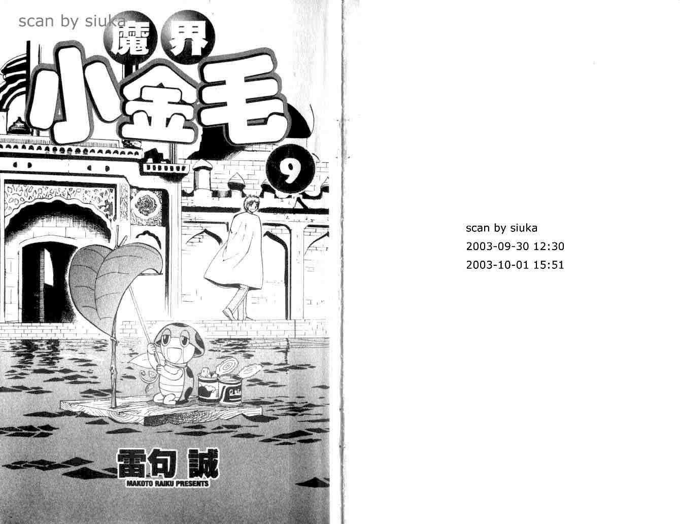 《金童卡修》漫画最新章节第9卷免费下拉式在线观看章节第【2】张图片