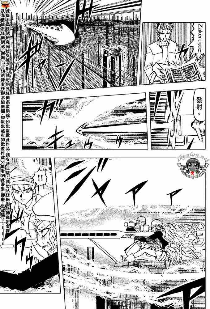 《金童卡修》漫画最新章节第265话免费下拉式在线观看章节第【3】张图片