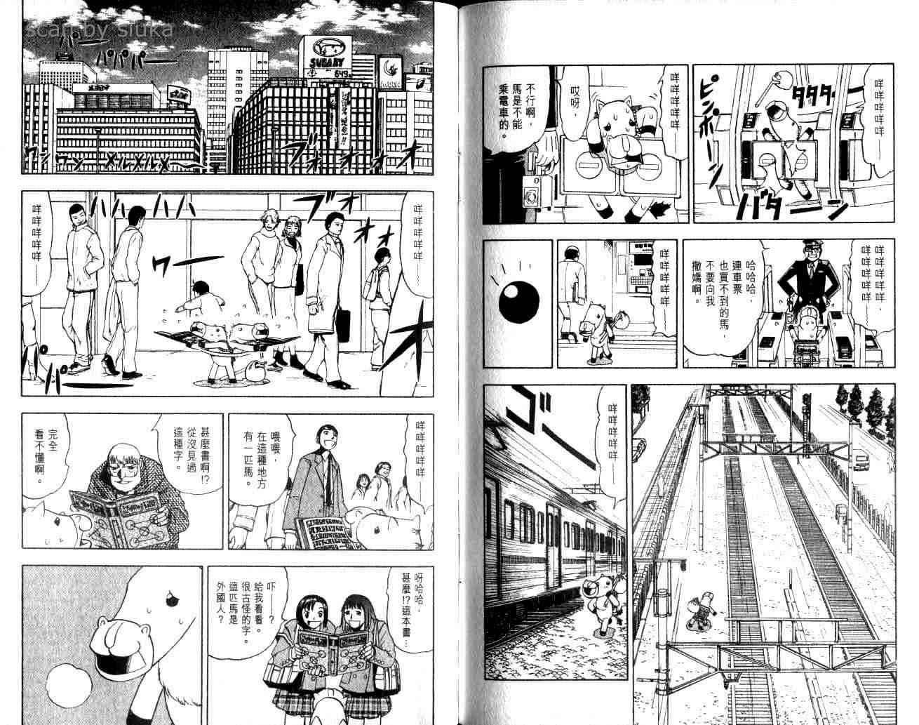 《金童卡修》漫画最新章节第10卷免费下拉式在线观看章节第【81】张图片