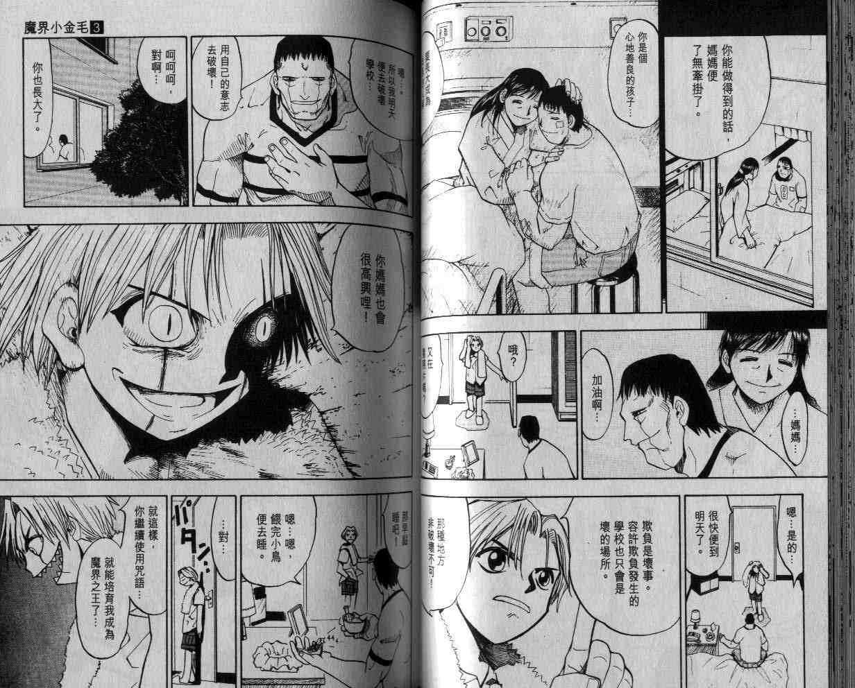 《金童卡修》漫画最新章节第3卷免费下拉式在线观看章节第【46】张图片