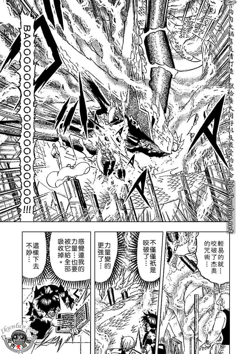 《金童卡修》漫画最新章节第261话免费下拉式在线观看章节第【14】张图片