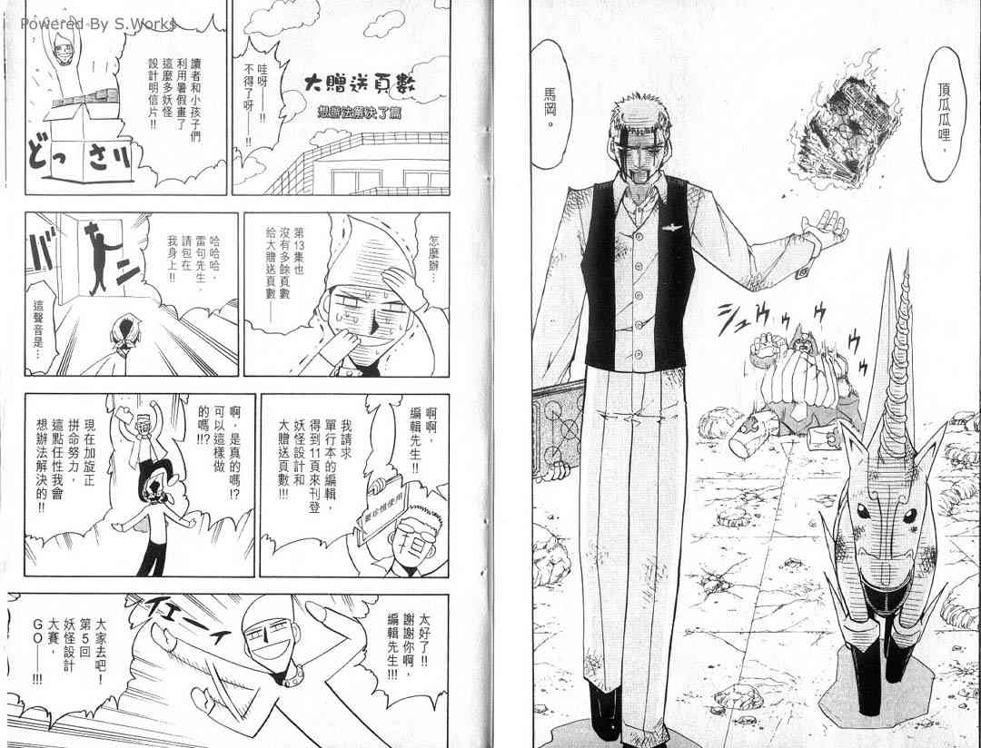 《金童卡修》漫画最新章节第13卷免费下拉式在线观看章节第【93】张图片